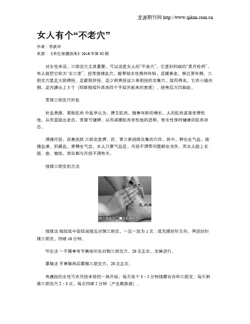 女人有个“不老穴”