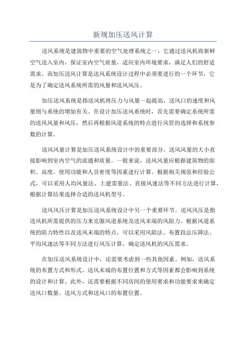 新规加压送风计算