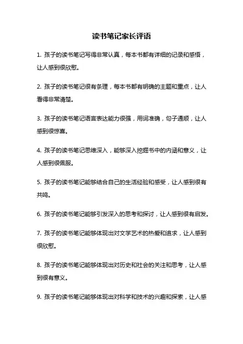 读书笔记家长评语