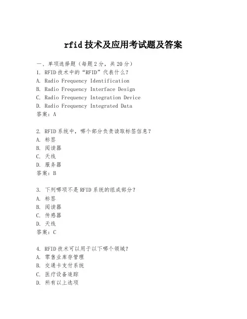 rfid技术及应用考试题及答案