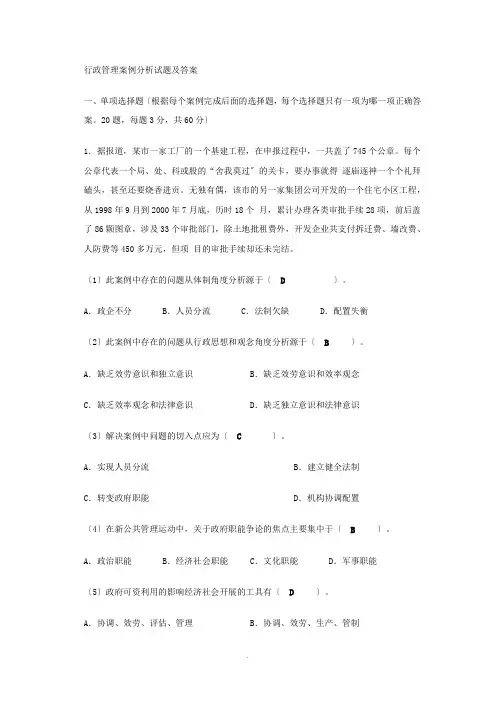 行政管理案例分析试题及答案 