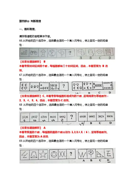 2015年甘肃行测真题(判断推理部分)