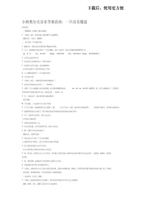 【精品】小班奥尔夫音乐节奏活动：一只音乐魔盒