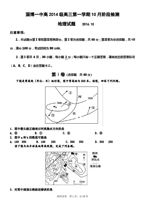 淄博一中10月考题
