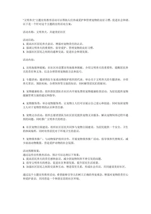 文明养犬”主题宣传教育活动