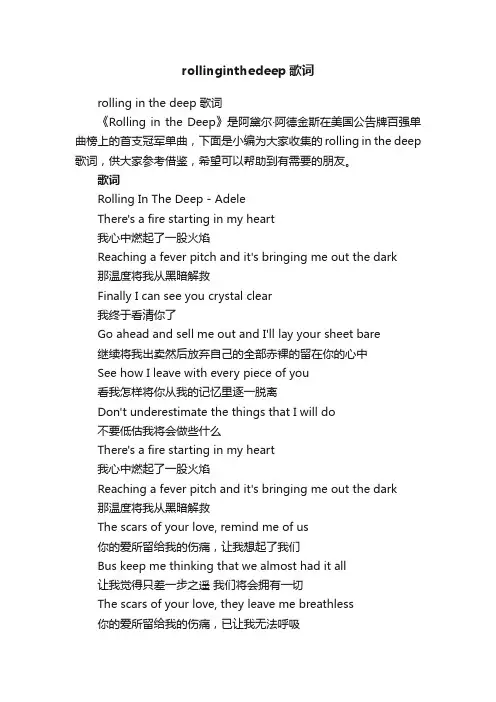 rollinginthedeep歌词