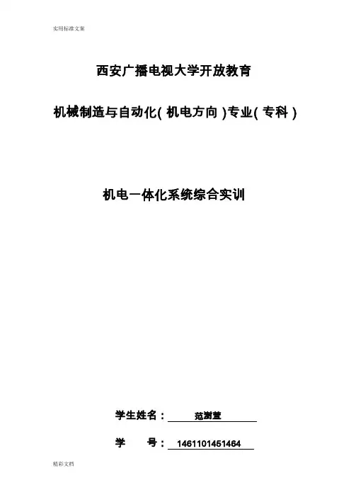 机电一体化系统综合实训