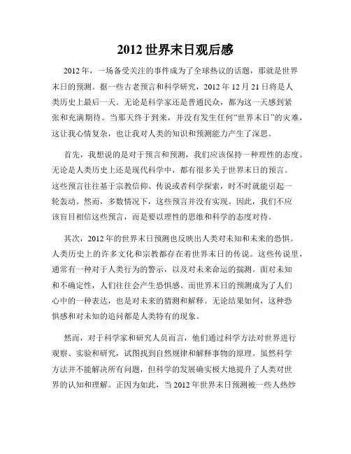 2012世界末日观后感