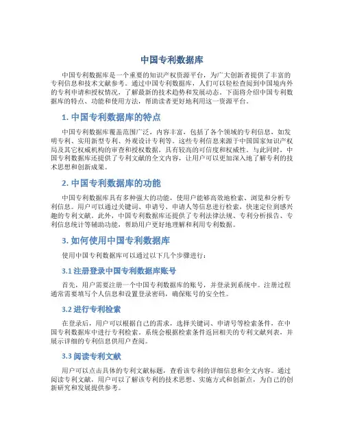 中国专利数据库