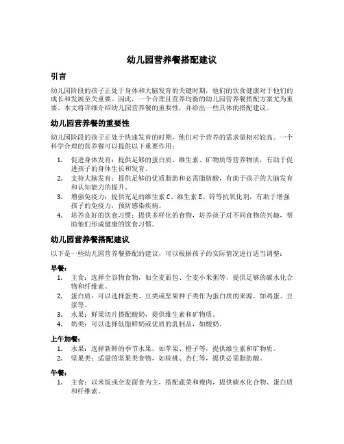 幼儿园营养餐搭配建议