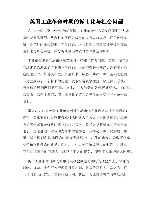 英国工业革命时期的城市化与社会问题