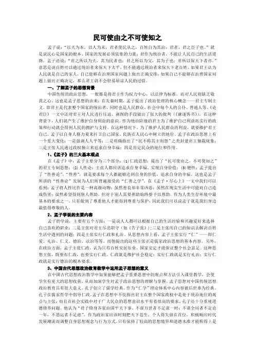 民可使由之不可使知之