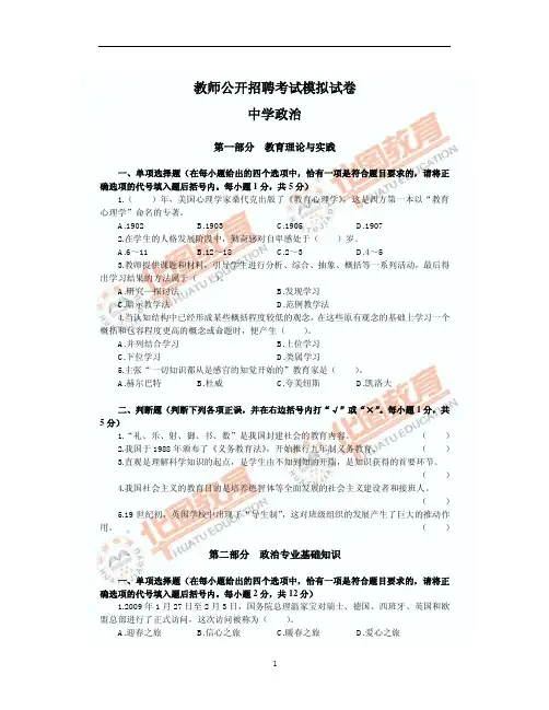 教师招聘题库-中学教师招聘考试政治