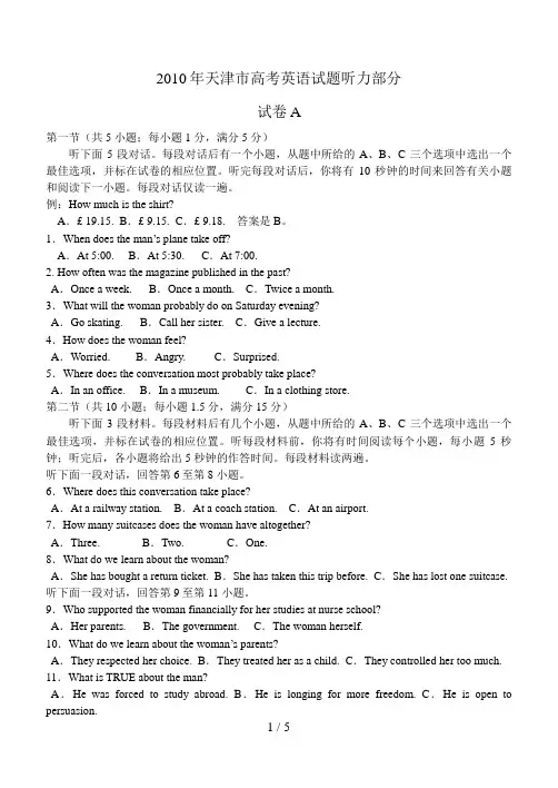 2010年天津高考英语听力卷A