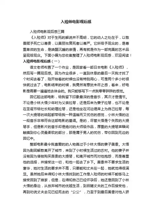 入殓师电影观后感