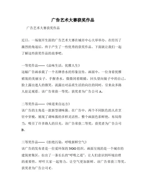 广告艺术大赛获奖作品