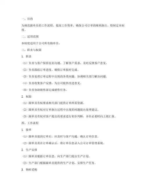 公司跟单员日常管理制度