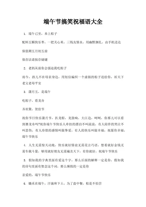 端午节搞笑祝福语大全