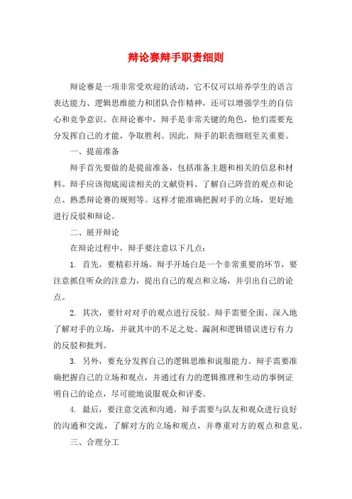 辩论赛辩手职责细则