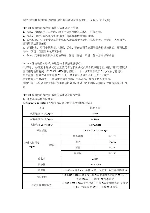 武汉EC2000聚合物防水砂浆双组份防水砂浆