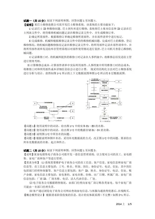 2014年上半年 软件设计师 案例分析