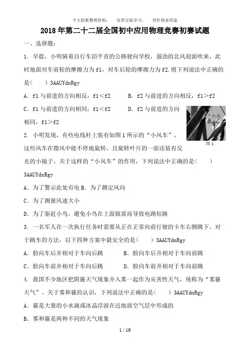 2017年第二十二届全国初中应用物理知识竞赛初赛复赛试题与答案