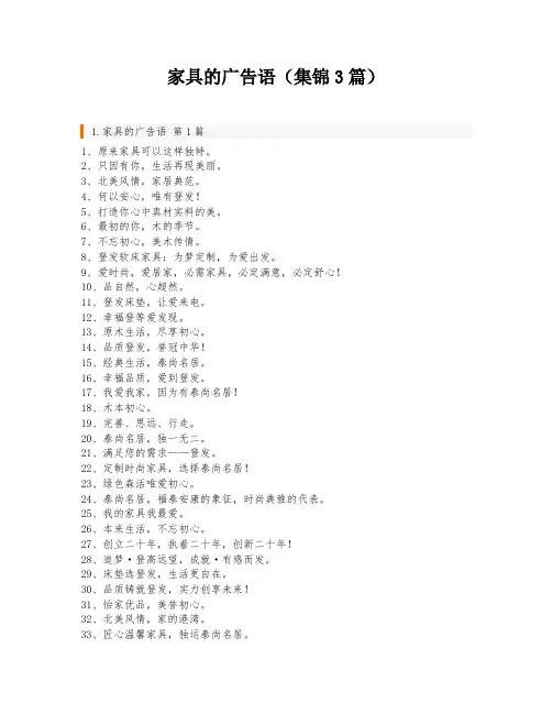 家具的广告语(集锦3篇)