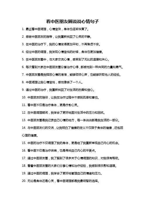 看中医朋友圈说说心情句子