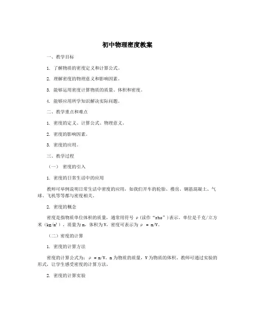 初中物理密度教案