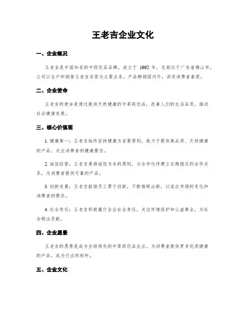 王老吉企业文化