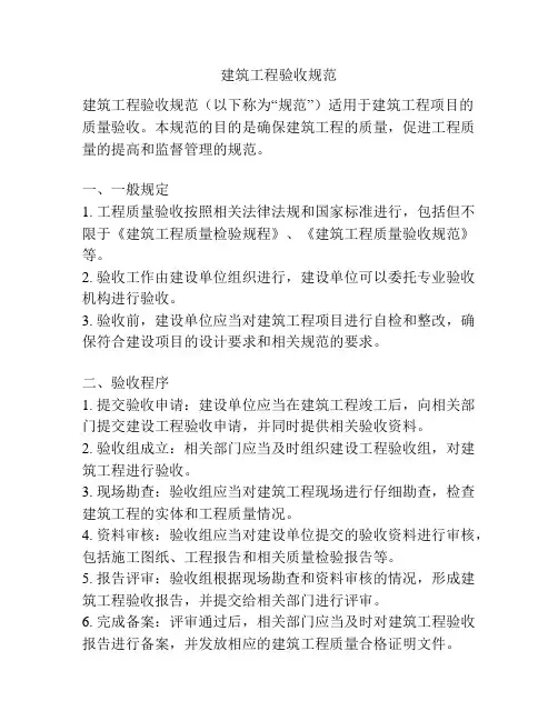 建筑工程验收规范