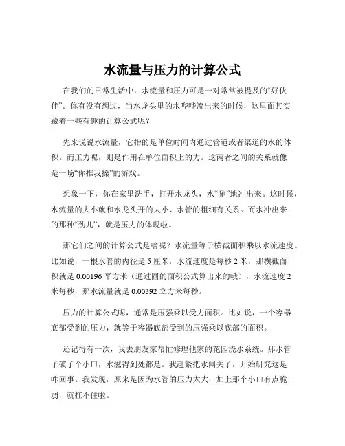 水流量与压力的计算公式