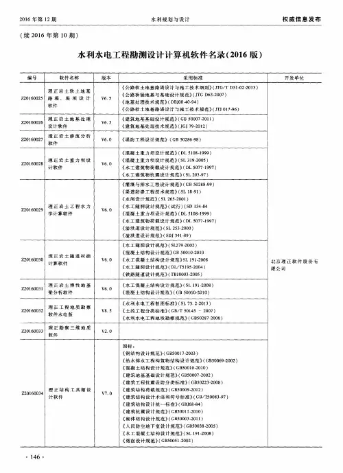 水利水电工程勘测设计计算机软件名录(2016版)