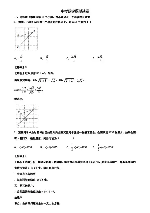 (汇总3份试卷)2020年湖北省名校中考数学三月一模拟试题
