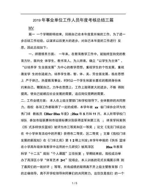2019年事业单位工作人员年度考核总结三篇