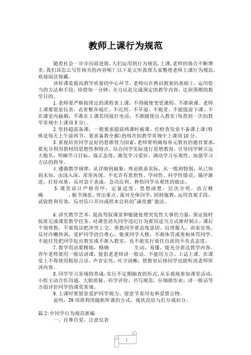 2023年教师上课行为规范