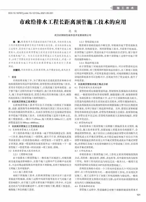市政给排水工程长距离顶管施工技术的应用