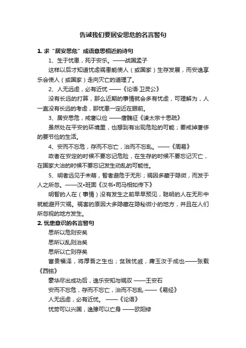 告诫我们要居安思危的名言警句