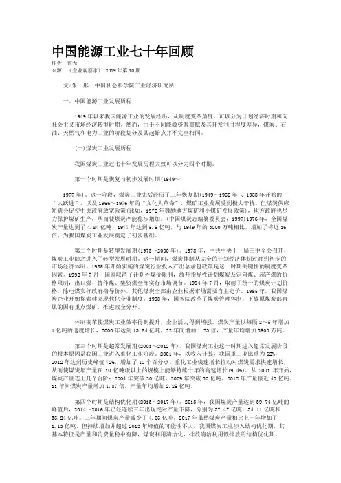 中国能源工业七十年回顾