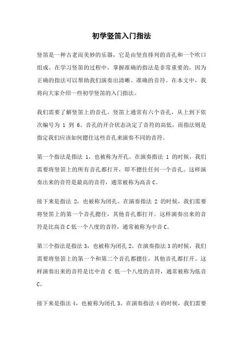 初学竖笛入门指法