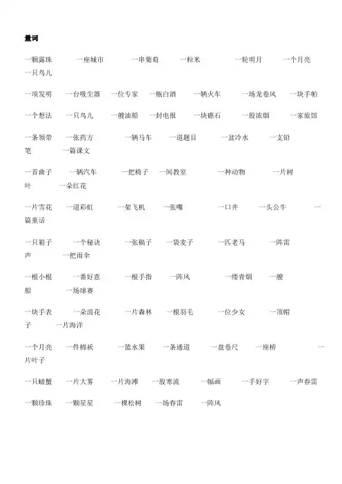 一填上合适的量词_三年级练习