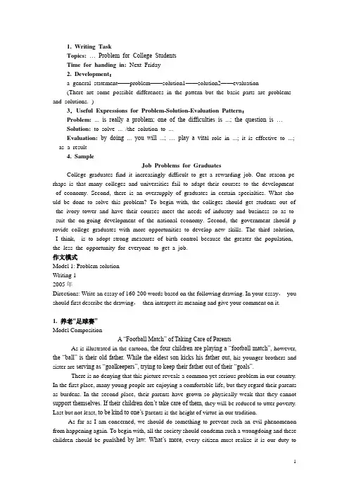 作文写作模式(problem-solution )