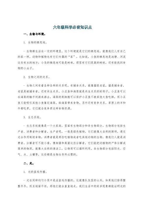 六年级科学必背知识点