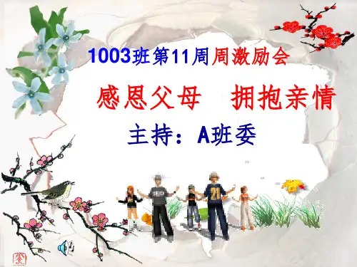 小班15周年激励会感恩父母拥抱亲情