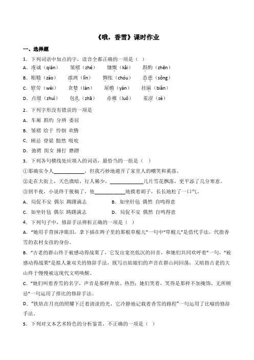第3.2课《哦香雪》课时作业-2023-2024学年高一语文教学练“四案”大课堂(统编版必修上册)原