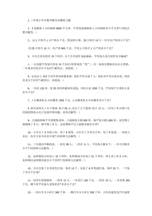 三年级小学生数学解决问题练习题(3篇)