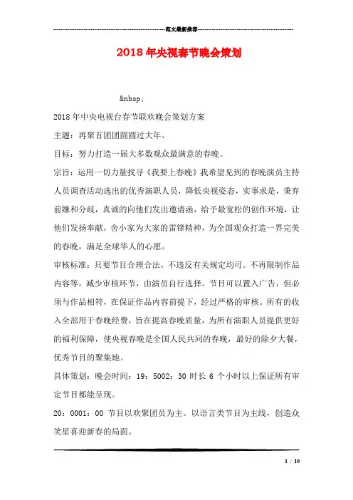 2018年央视春节晚会策划