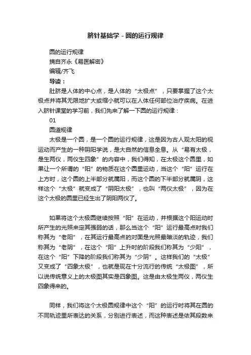 脐针基础学－圆的运行规律