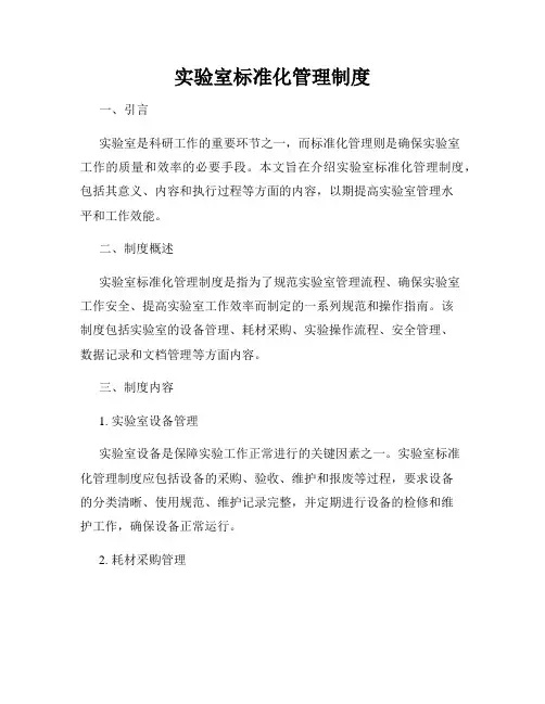 实验室标准化管理制度