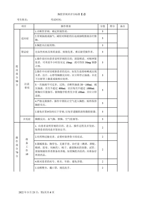 四大穿刺术评分标准之欧阳学文创编